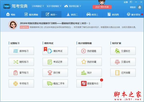 驾考宝典软件好用吗