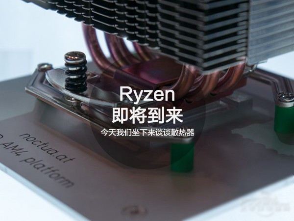 AMD Ryzen散热器如何选择 AMD Ryzen散热器选购指南”