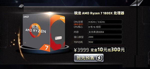 AMD Ryzen 7系列全新锐龙处理器 1.5万元Ryzen7 1800X和GTX1080八核独显电脑装机方案