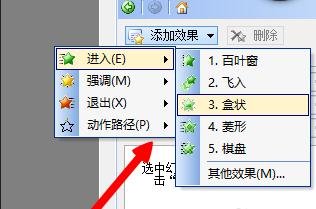 wps演示制作动画的方法