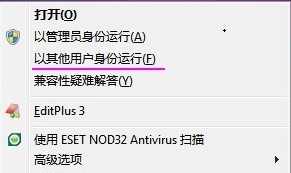 Win7系统中快速切换以其他用户身份运行程序图文教程