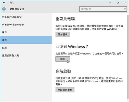 Win10超过一个月如何还原Win7？升级Win10超过一个月退回Win7系统图文教程”