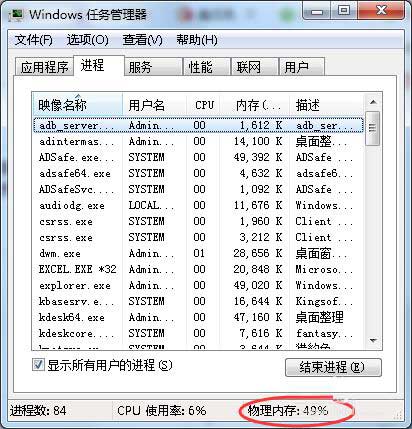 笔记本电脑内存占用高怎么办 笔记本内存占用90%解决方法