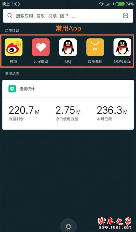 MIUI 8怎么样 小米5c系统评测