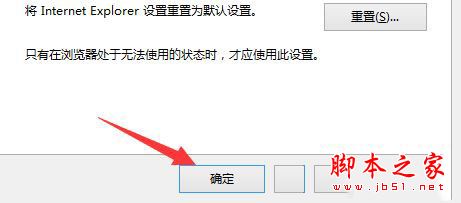 Win8.1系统IE浏览器提示加载项与增强安全功能不兼容的解决方法图文教程