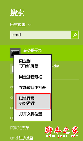 Win7/Win8系统使用命令安装工具提示OpenSCManager failed拒绝访问的两种解决方法