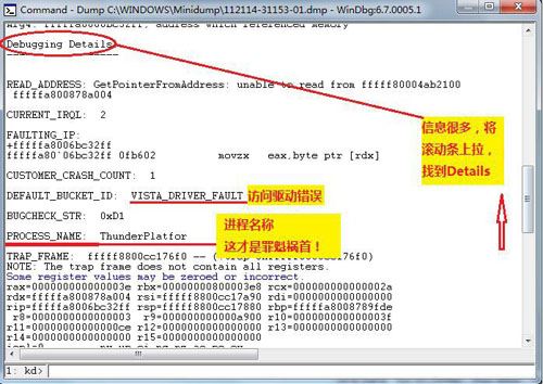 Win7对minidump文件分析详解