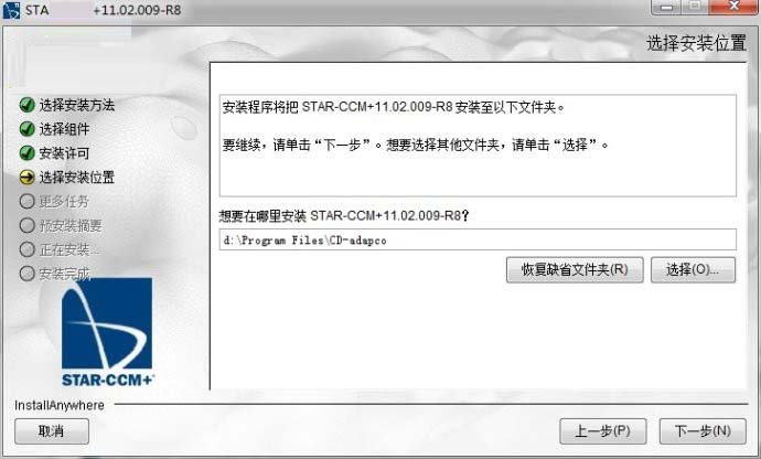 Star CCM 11下载