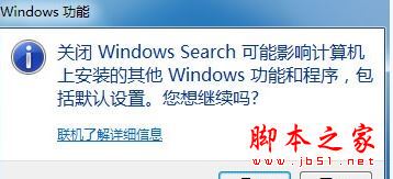 win7搜索功能不见了怎么办？win7系统搜索功能消失不见的两种解决方法图文教程