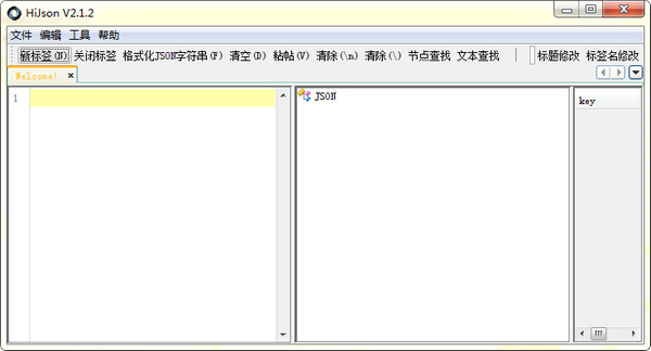 HiJson(Json格式化工具) 32位 v2.1.2 中文免费版