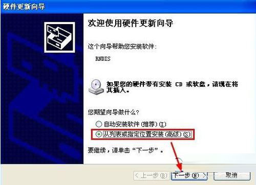 RNDIS驱动 xp和win7版本 (附安装教程)