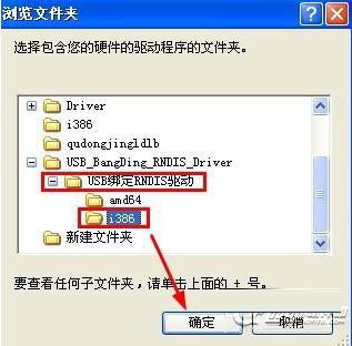 RNDIS驱动 xp和win7版本 (附安装教程)