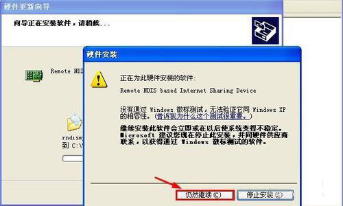 RNDIS驱动 xp和win7版本 (附安装教程)