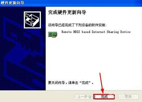 RNDIS驱动 xp和win7版本 (附安装教程)