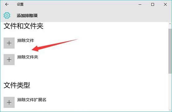 Windows Defender怎么设置白名单 win10安全白名单设置教程