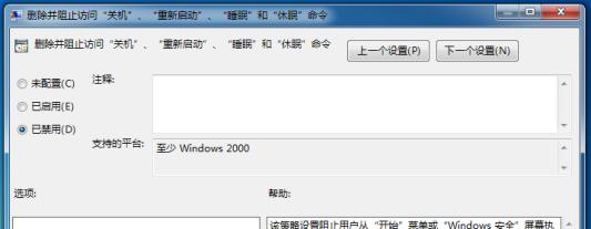 Win7关机变注销怎么办 Win7点击关机变成注销的解决方法