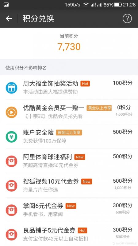 浅谈产品积分体系的获取与消费路径”