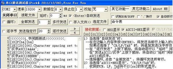 串口通讯调试器 V2.0 官方绿色免费版