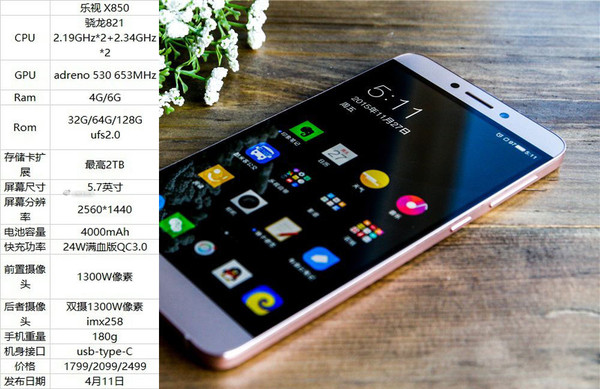 乐视x850配置参数曝光 骁龙821处理器 5.7英寸2k屏幕