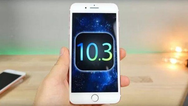 iOS10.3 beta6正式发布 提升稳定与流畅性