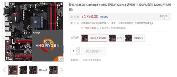 AMD Ryzen 3处理器国行价格多少?”