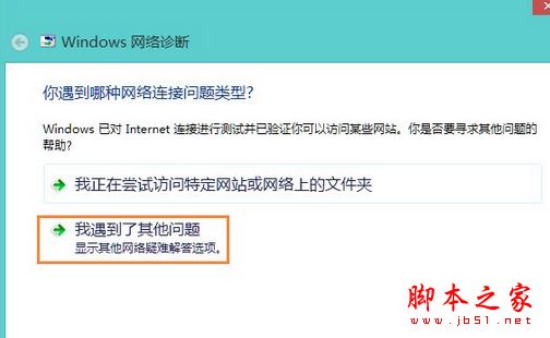 Win8系统无线网络适配器显示未连接状态的两种解决方法图文教程