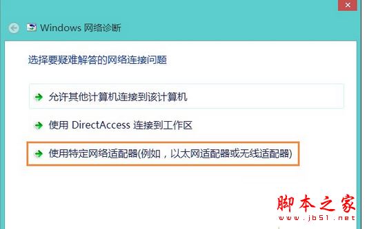 Win8系统无线网络适配器显示未连接状态的两种解决方法图文教程