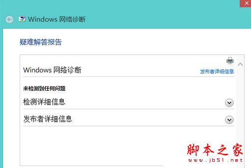 Win8系统无线网络适配器显示未连接状态的两种解决方法图文教程