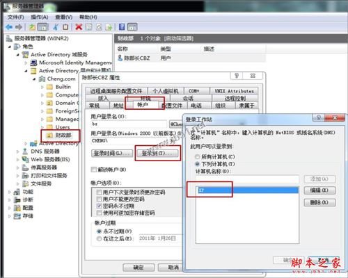 Windows 2008 R2 AD组策略-统一域用户桌面背景详细图文教程