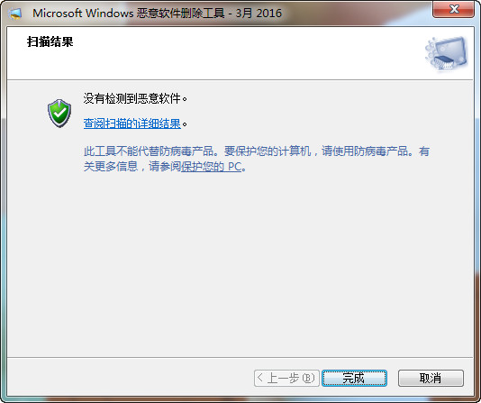 微软恶意软件清除工具 V5.46 64位 官方安装版