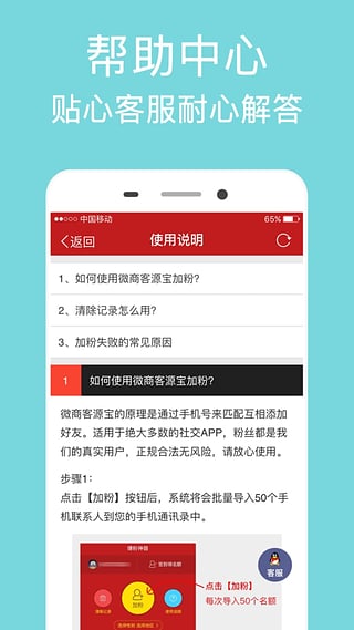 微商客源宝app下载