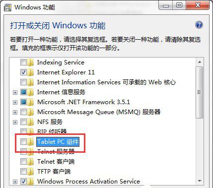 Win7系统关闭Tablet PC组件功能的方法