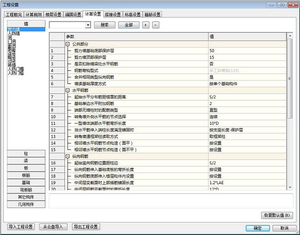 鲁班钢筋软件下载