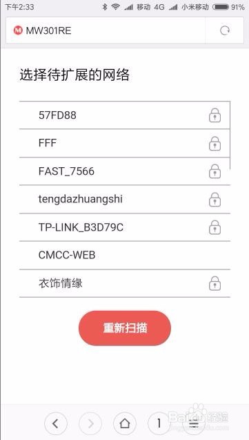 Wifi无线扩展器怎么安装如何通过手机设置使用