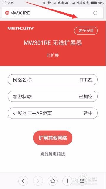 Wifi无线扩展器怎么安装如何通过手机设置使用