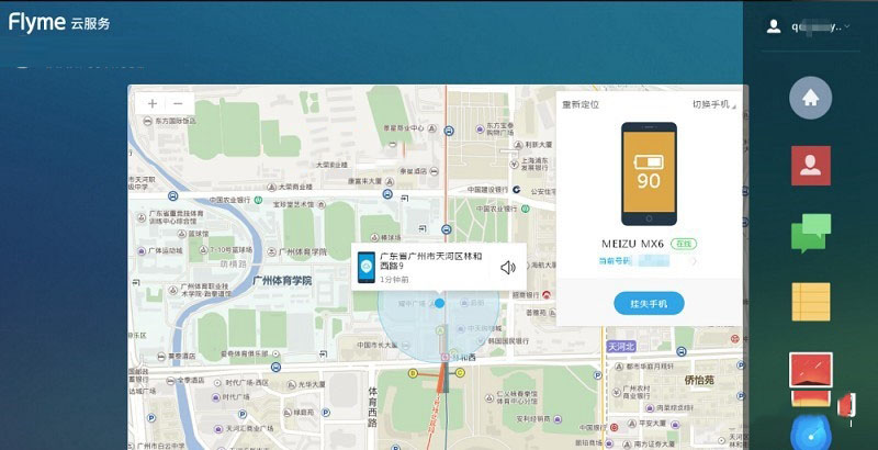 魅族手机丢失怎么找回 Flyme查找手机功能使用方法