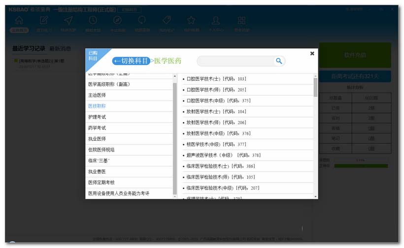 医学技师考试宝典