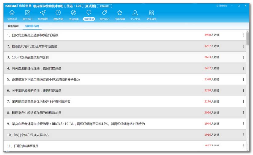 医学技师考试宝典