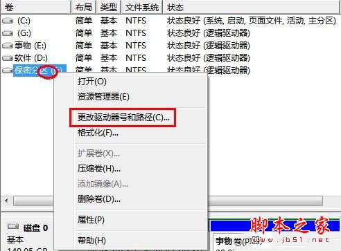 win7系统如何隐藏磁盘分区？win7系统隐藏磁盘分区的详细步骤图文教程