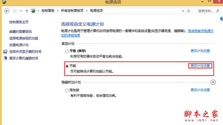 Win8系统硬盘会自动关闭怎么办？Win8系统电脑硬盘会自动关闭的解决方法图文教程