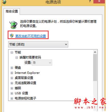 Win8系统硬盘会自动关闭怎么办？Win8系统电脑硬盘会自动关闭的解决方法图文教程