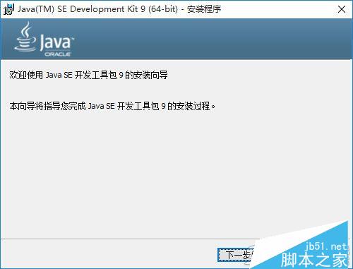 jdk9 32位下载 jdk9.0(Java SE Development Kit 9) v9.0.4 官方版 32位