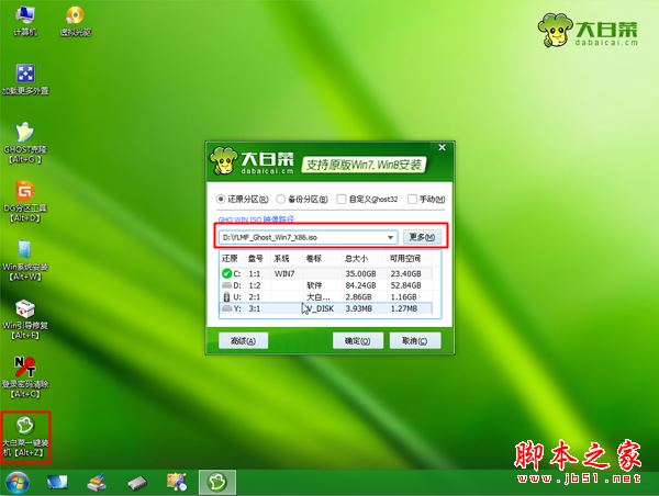 winpe装win7 iso系统步骤6