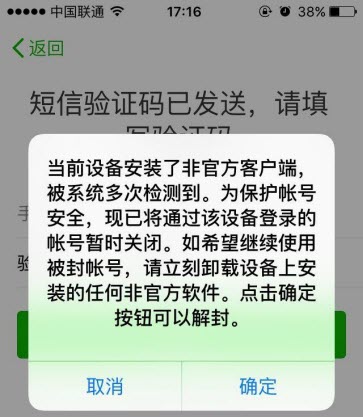 微信怎么防止被封 微信防止被封解决办法汇总