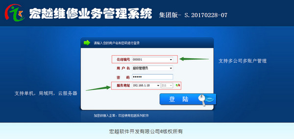 宏越维修业务管理系统 v17.0318 官方绿色免费版