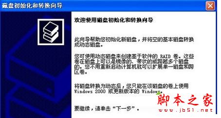 win7系统电脑新增的硬盘没有初始化的解决方法图文教程”