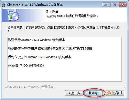 Cimatron IT 13 Win7版汉化版安装教程