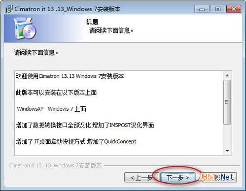 Cimatron IT 13 Win7版汉化版安装教程