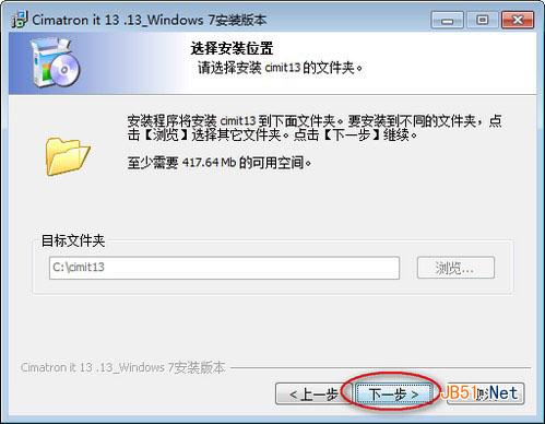 Cimatron IT 13 Win7版汉化版安装教程