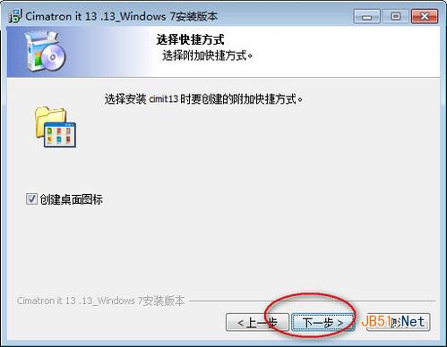 Cimatron IT 13 Win7版汉化版安装教程